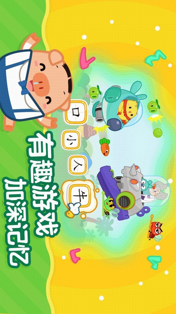 书声儿童识字 v2.32.1 最新版图3