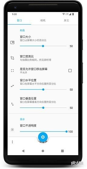 窗口相机 v0.5.1 安卓最新版图1