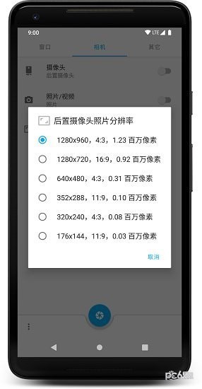 窗口相机 v0.5.1 安卓最新版图5