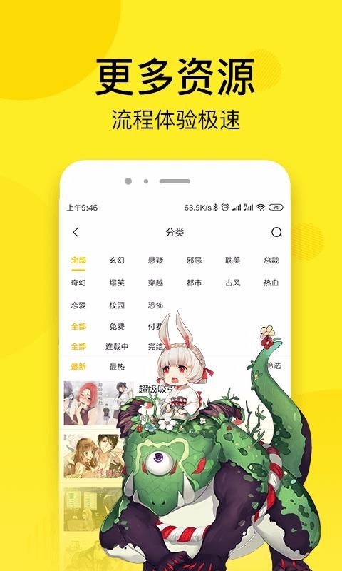 歪歪漫画永久vip免费版 v3.7.1 安卓版图1