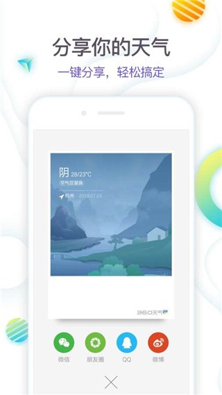 360天气 v4.0 最新版图3