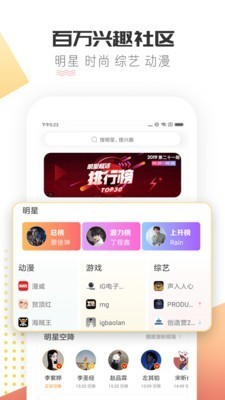 微博超话app破解版 v2.5.0 安卓版图4