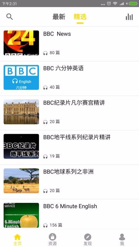 bbc双语英语听力 v1.2.4 安卓最新版图2