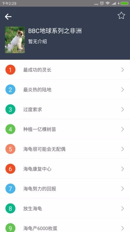 bbc双语英语听力 v1.2.4 安卓最新版图3