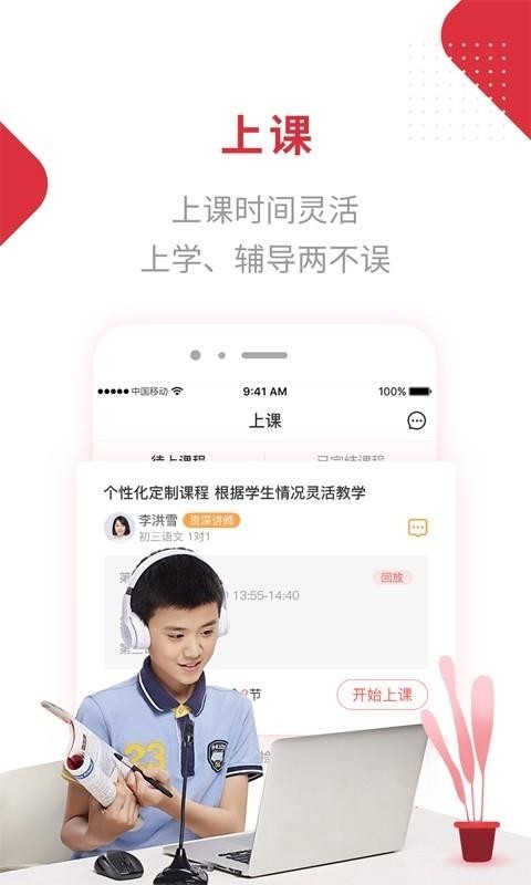 随拍教育 v2.6.3 官方版图4