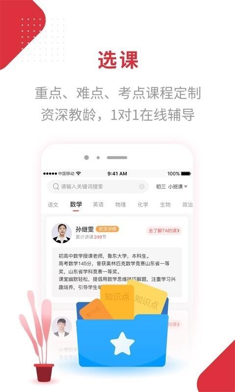 随拍教育 v2.6.3 官方版图1