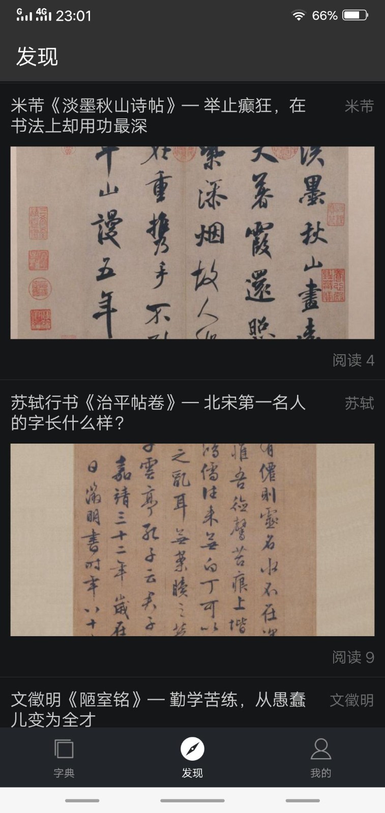书法字典大全 v1.8.0 高清免费版图1