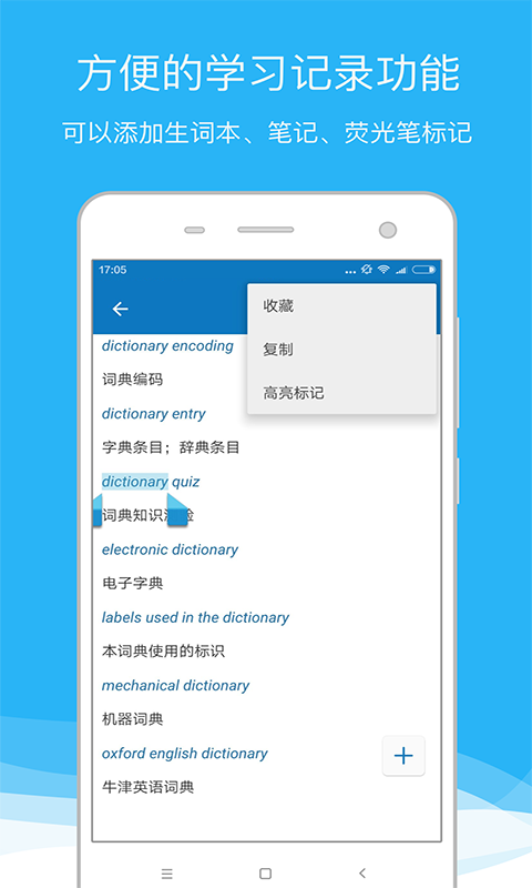 欧路词典 v10.0.3 vip破解版吾爱破解图3