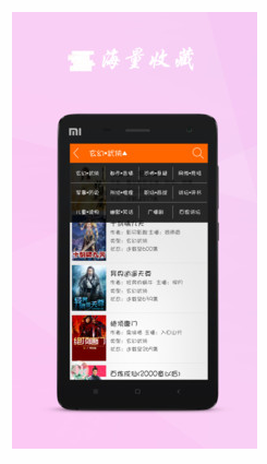 听书神器 v6.0.4 最新破解版图1