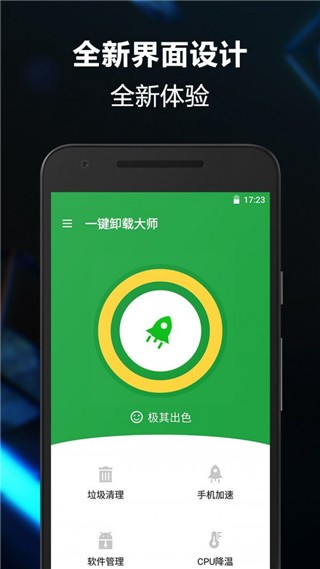 一键卸载大师 v6.2.0 最新版图1