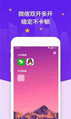 社交应用隐藏 v2.4.2 最新版图5