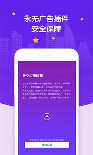 社交应用隐藏 v2.4.2 最新版图1