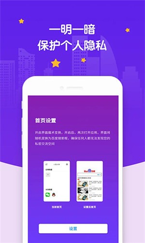 社交应用隐藏 v2.4.2 最新版图2