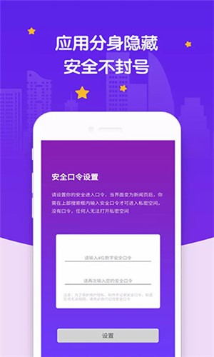 社交应用隐藏 v2.4.2 最新版图3