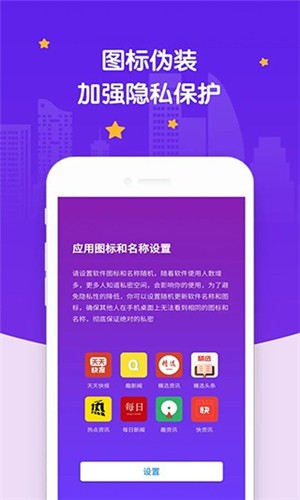 社交应用隐藏 v2.4.2 最新版图4