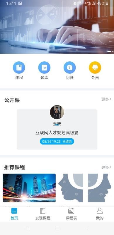 小玖课堂 v1.0.1 最新版图4