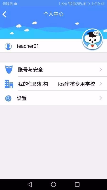 考一考教师端  v2.4.1 官方版图5