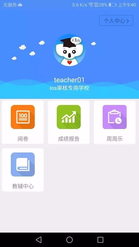 考一考教师端  v2.4.1 官方版图3