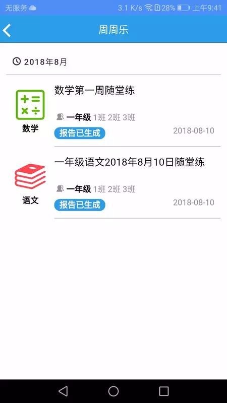 考一考教师端  v2.4.1 官方版图2