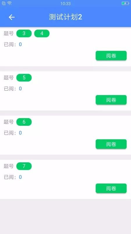 考一考教师端  v2.4.1 官方版图1