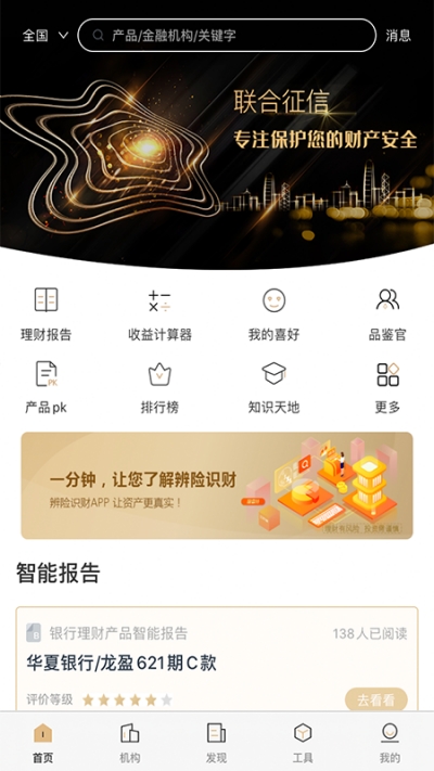 辨险识财 v1.1.2 安卓最新版图1