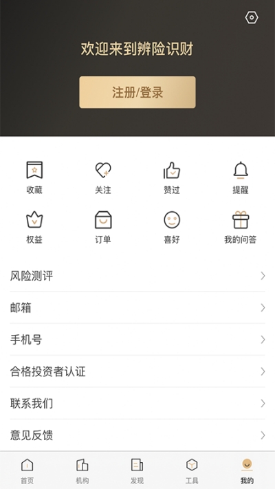 辨险识财 v1.1.2 安卓最新版图3