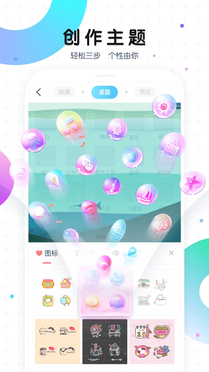 主题商店 v2.3.0 破解版最新版本图1