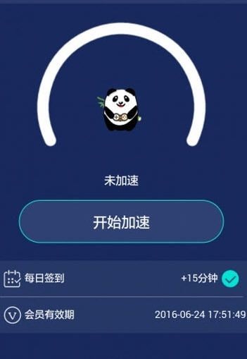 熊猫加速器 v4.0.9 免费版图2