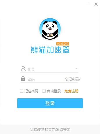 熊猫加速器 v4.0.9 免费版图1