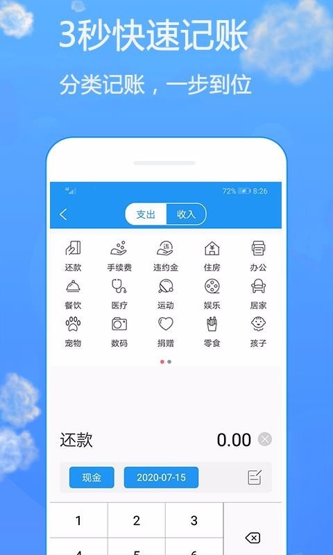 用心记 v1.0 安卓最新版图5