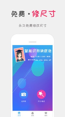 口袋证件照 v1.0 安卓版图3