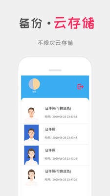 口袋证件照 v1.0 安卓版图2