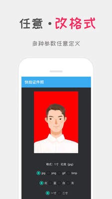 口袋证件照 v1.0 安卓版图4