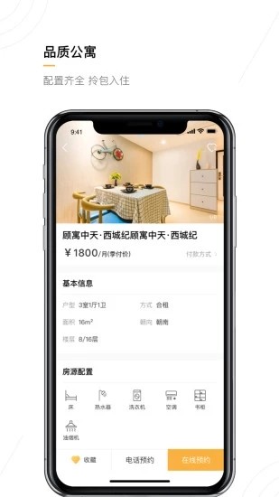 随寓 v2.6 安卓最新版图2