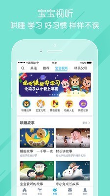 掌通家园家长版 v6.29.5 升级版图1