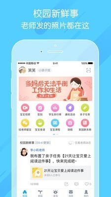 掌通家园家长版 v6.29.5 升级版图2