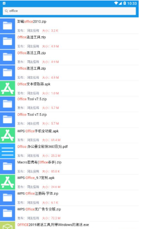 章鱼搜索2020破解版 v4.1.3 安卓版图2