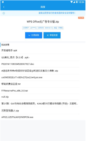 章鱼搜索2020破解版 v4.1.3 安卓版图4