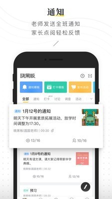 晓黑板 v4.5.3 安卓版图1