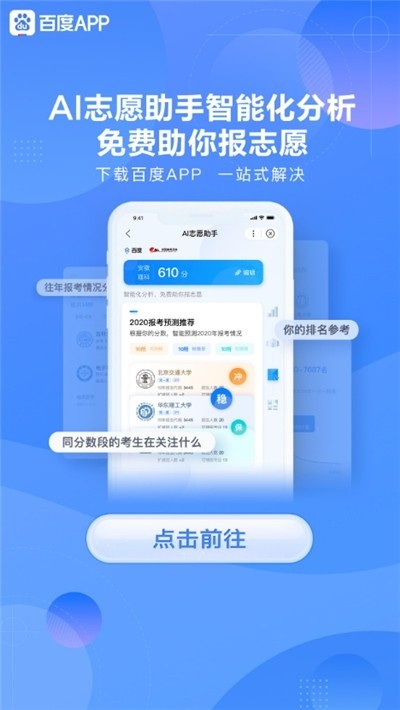 百度AI志愿助手最新版 v1.2.5 安卓版图1