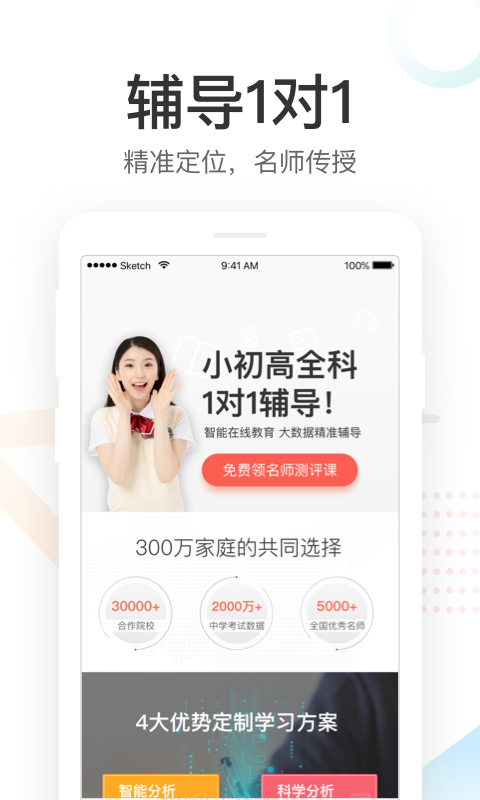 好分数app家长版 v1.8.1 安卓版图1