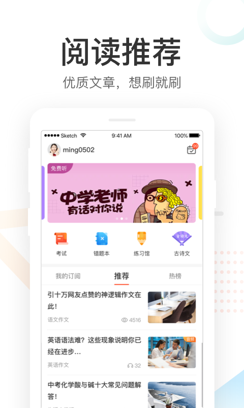 好分数app家长版 v1.8.1 安卓版图4