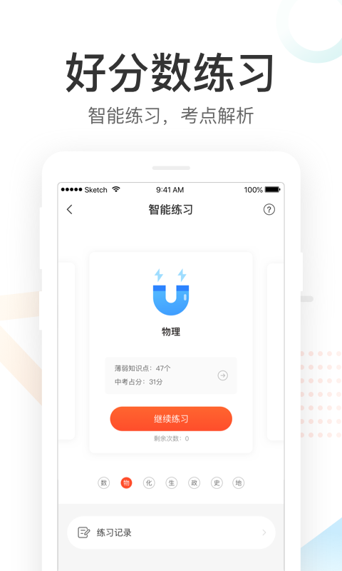 好分数app家长版 v1.8.1 安卓版图3