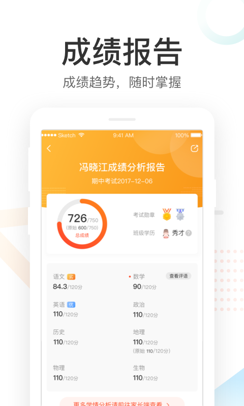 好分数app家长版 v1.8.1 安卓版图2