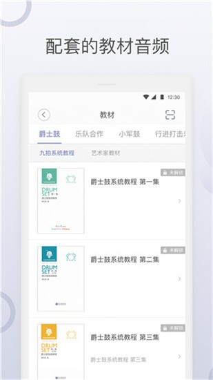 九拍陪你练 v5.1.3 最新版图2