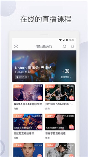 九拍陪你练 v5.1.3 最新版图1