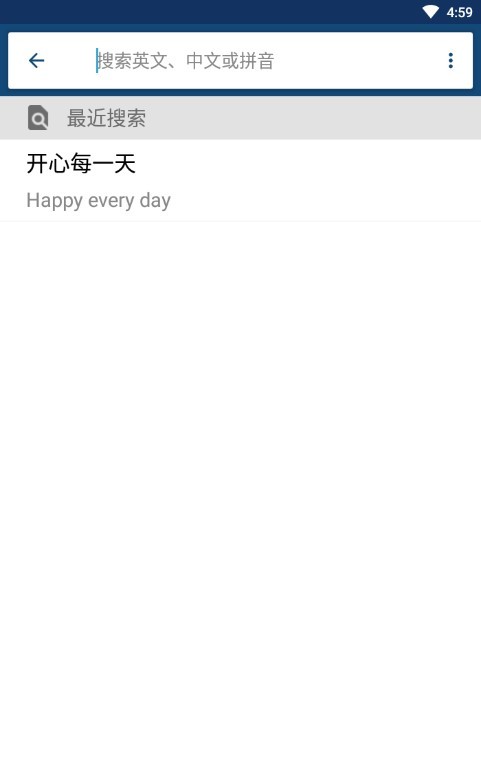 英汉字典 v3.1.1 最新版图3