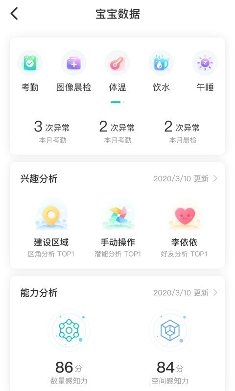 健康校园园丁版 v3.2.0 最新版图1