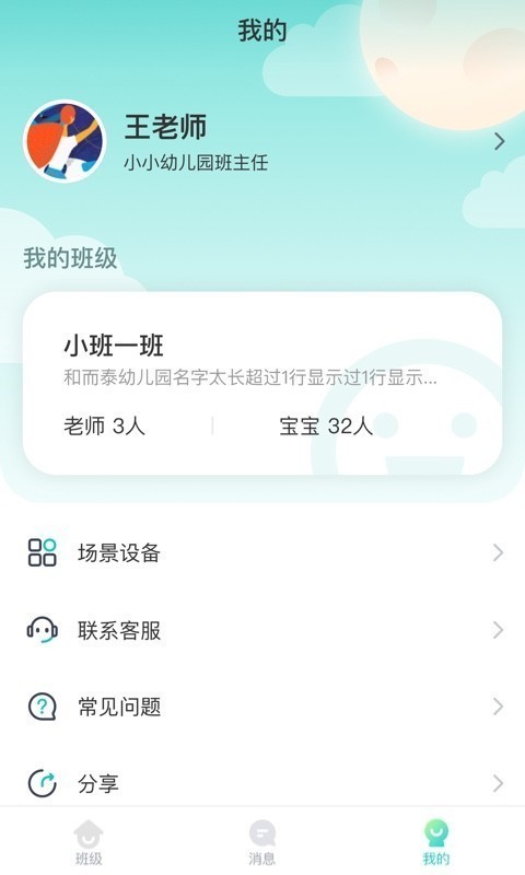 健康校园园丁版 v3.2.0 最新版图4