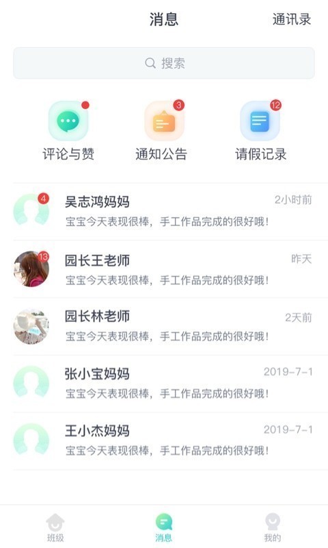 健康校园园丁版 v3.2.0 最新版图3